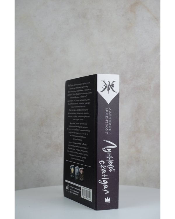 Лунный скандал