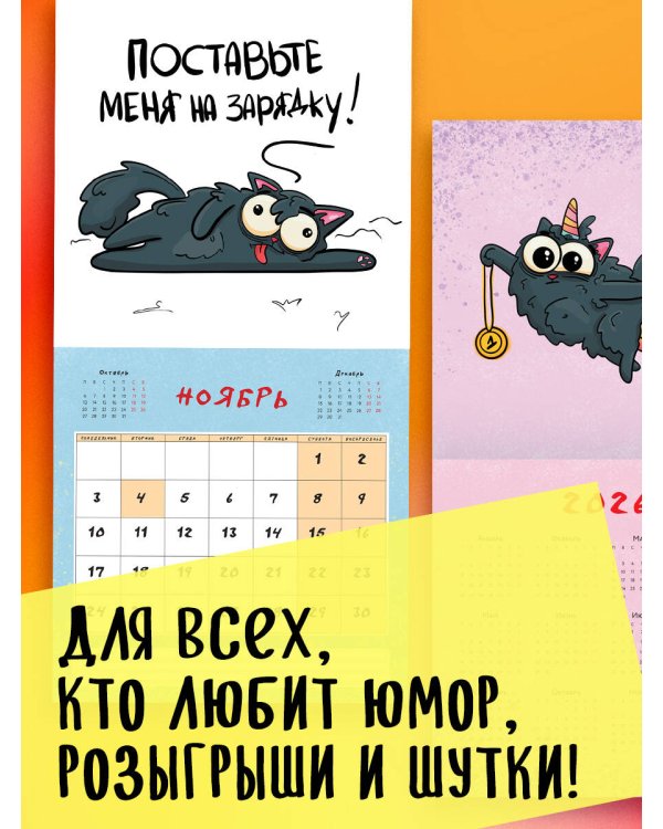 А какой кот ты в этом месяце? Календарь настенный на 2025 год (300х300 мм)