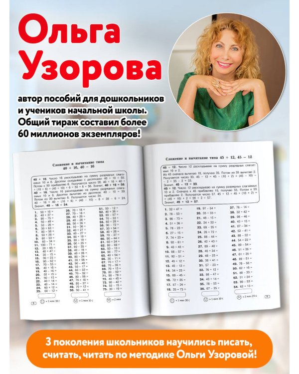 Дополнительное изображение книги «Устный счёт до 1000. Внетабличное, табличное умножение и деление, сложение, вычитание. 3-4 классы»