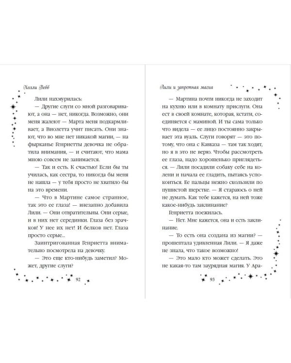 Лили и запретная магия (#1)