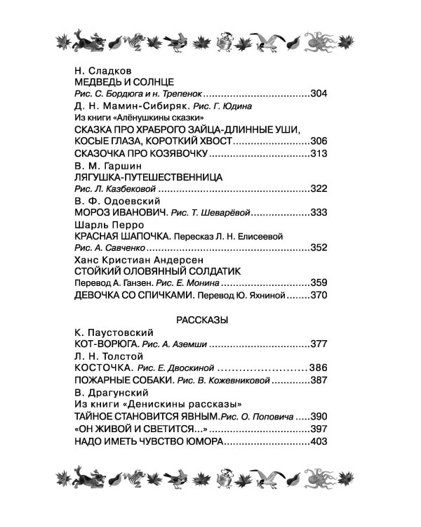 300 лучших стихов, песенок, рассказов и сказок для подготовки к школе