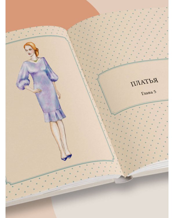 Большой курс кройки и шитья. Безлекальный метод Галины Коломейко