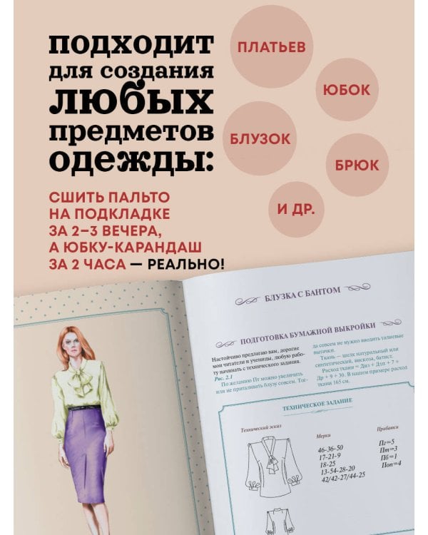 Большой курс кройки и шитья. Безлекальный метод Галины Коломейко