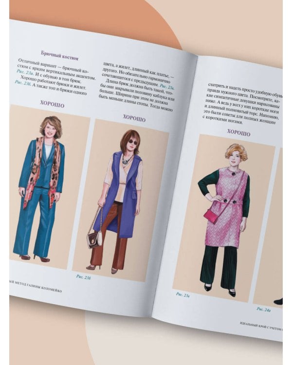 Большой курс кройки и шитья. Безлекальный метод Галины Коломейко
