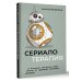 Книга профессионала Сериалотерапия. От биполярного расстройства Кэрри Мэтисон до социопатии Настоящего детектива