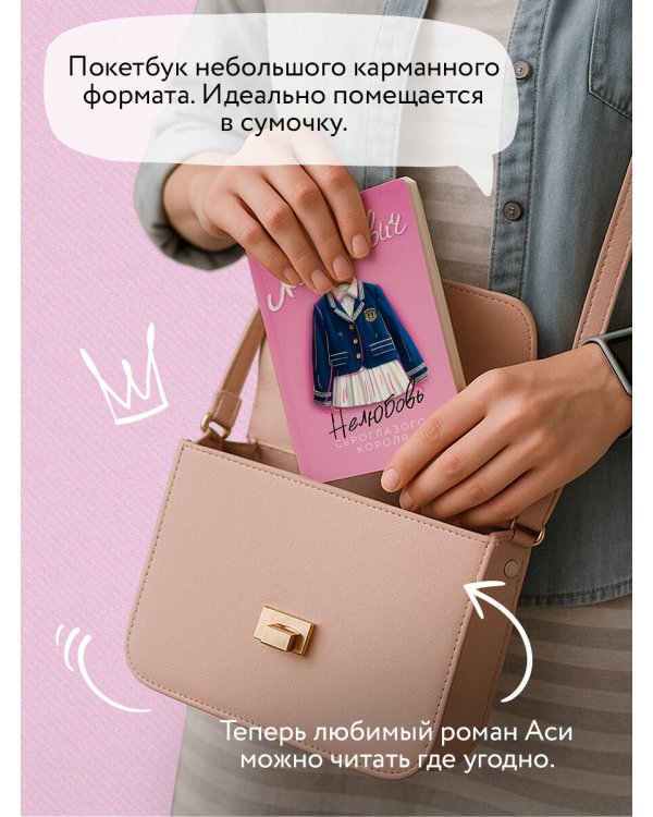 Нелюбовь сероглазого короля