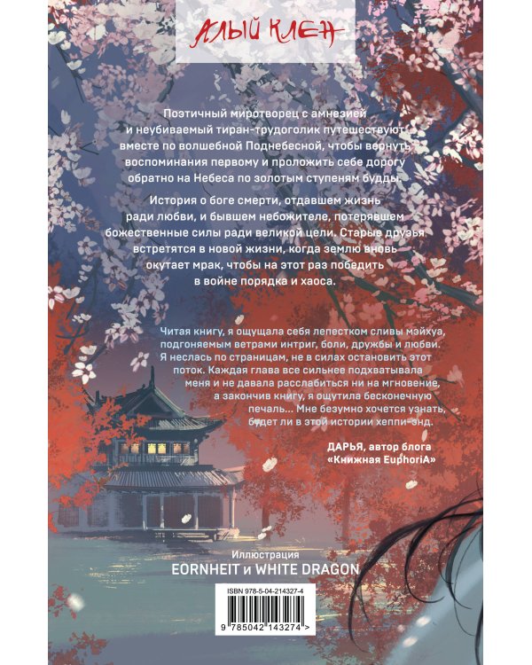 Ступени над Бездной. Том 1