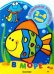 Правильная раскраска. В море (для детей 2-4 лет)