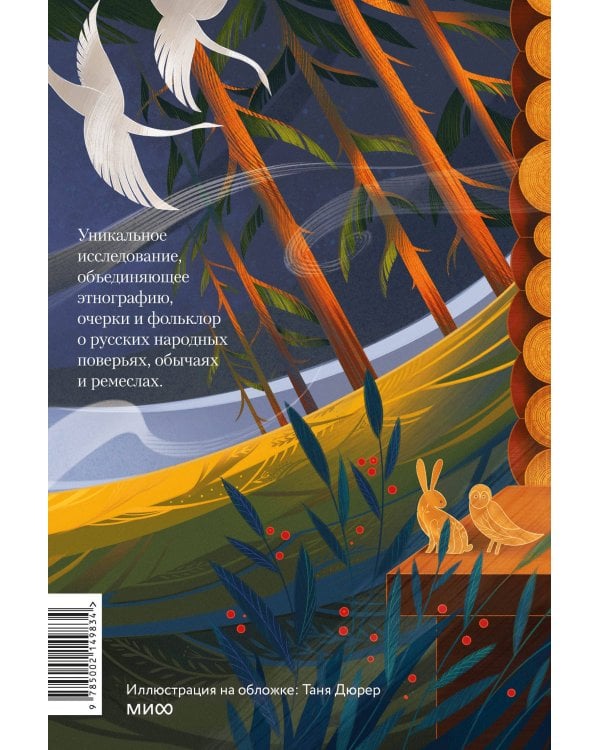 Лад. Повседневная жизнь Русского Севера