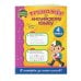 Первый в классе (обложка) Тренажёр по английскому языку. 4-й класс
