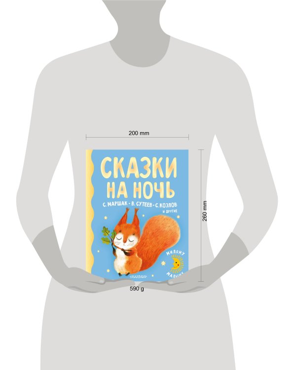 Сказки на ночь