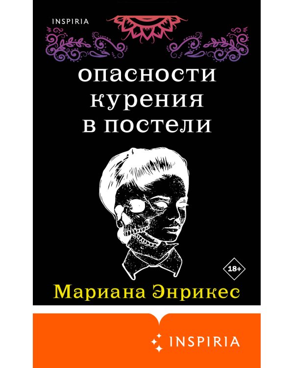 Опасности курения в постели