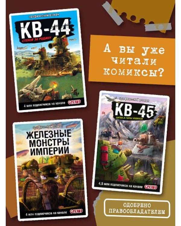 Календарь Gerand. Супертанки