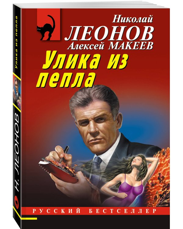 Улика из пепла