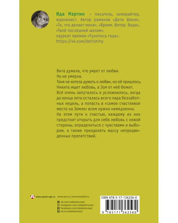 Все зеленое