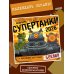 Календарь Gerand. Супертанки Календарь Gerand. Супертанки