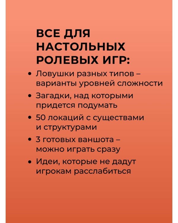 Дополнительное изображение книги «Книга Мастера: ловушки, загадки и подземелья»