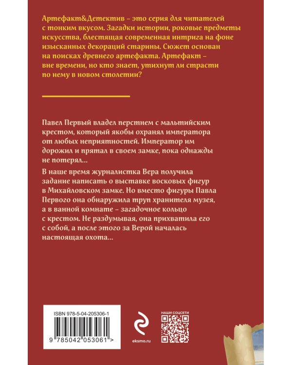 Мальтийский крест Павла Первого