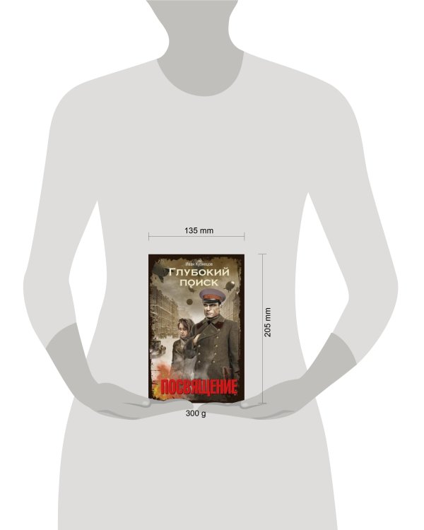 Глубокий поиск. Посвящение