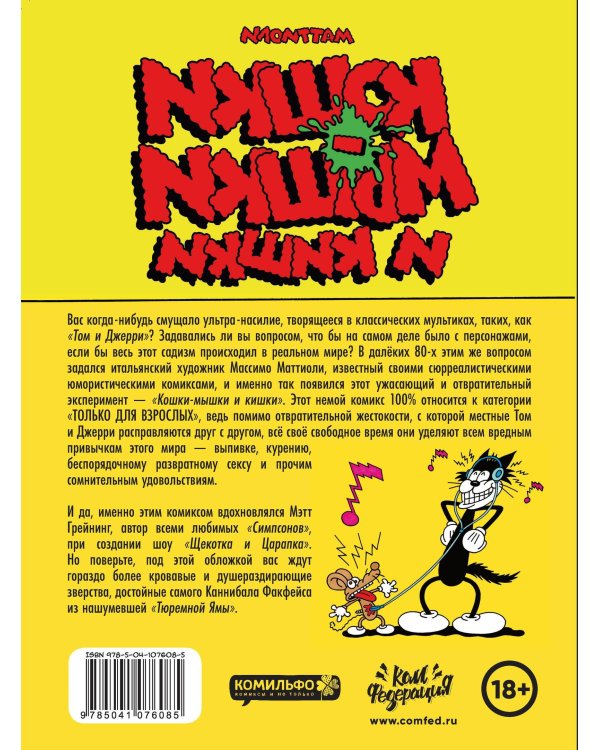 Комплект комиксов "Альтернативные комиксы, 18+"