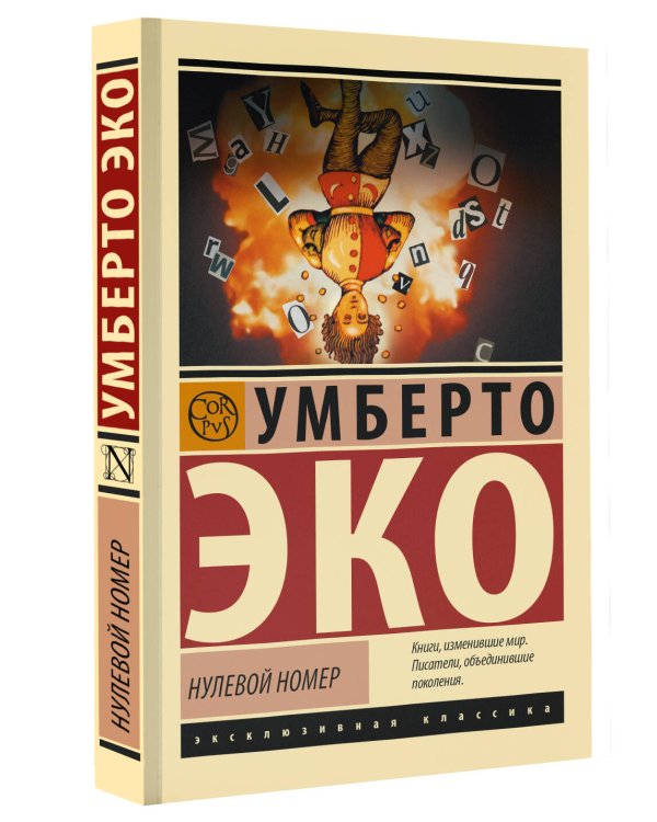 Нулевой номер