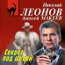 Секрет под шубой