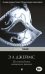 Обложка книги «На пятьдесят оттенков темнее» — Джеймс Э Л, ISBN 9785699949205