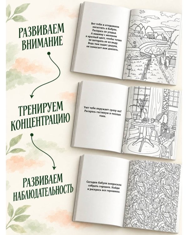 Дополнительное изображение книги «Бабулин огород. Раскраска на поиск предметов»