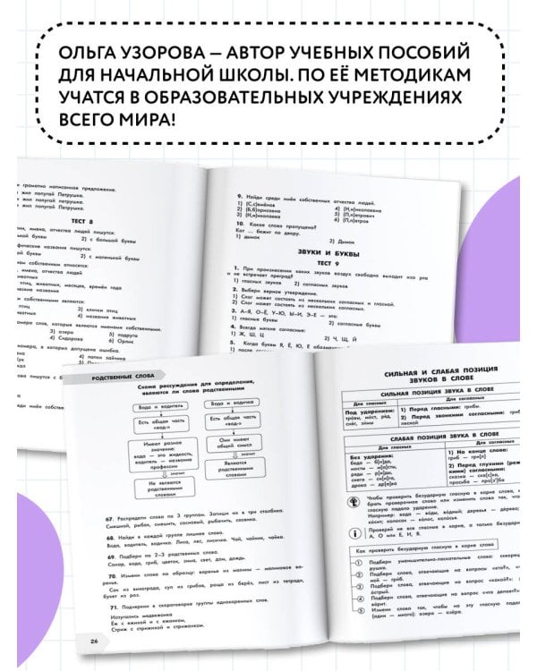 Дополнительное изображение книги «Русский язык в схемах и таблицах. Все темы школьного курса 1 класса с тестами.»