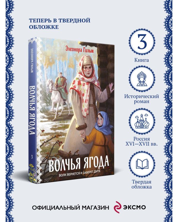 Волчья ягода