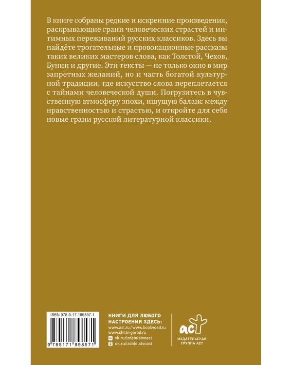 Дополнительное изображение книги «Эротические рассказы русских писателей»