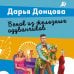 Венок из железных одуванчиков