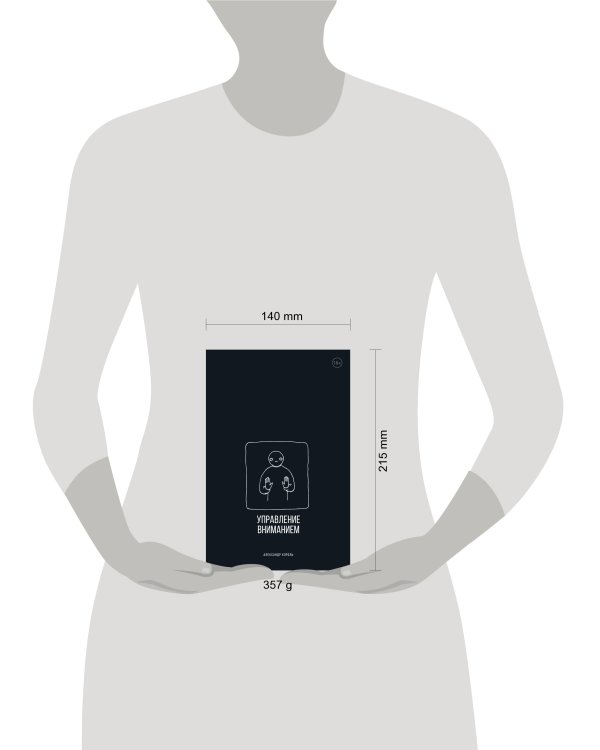 Управление вниманием