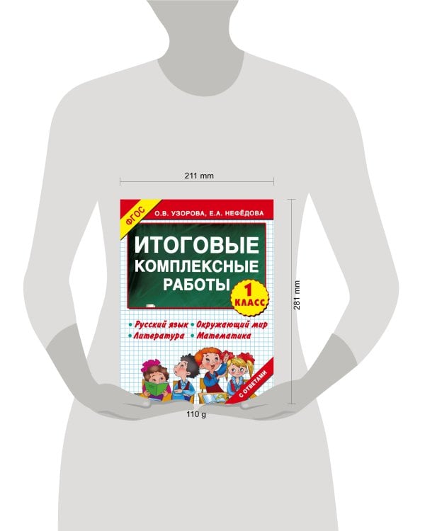 Итоговые комплексные работы 1 класс