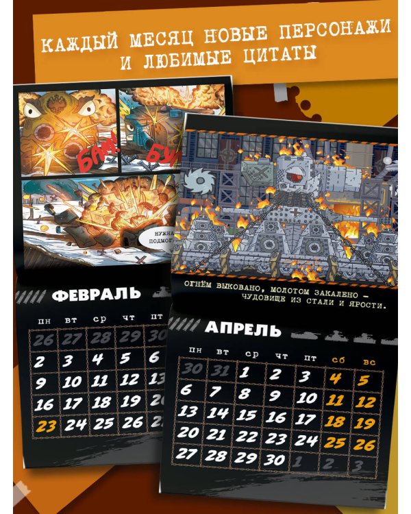 Календарь Gerand. Супертанки