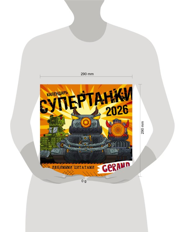 Календарь Gerand. Супертанки