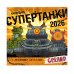 Календарь Gerand. Супертанки Календарь Gerand. Супертанки