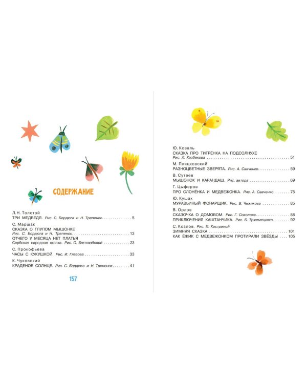 Сказки на ночь