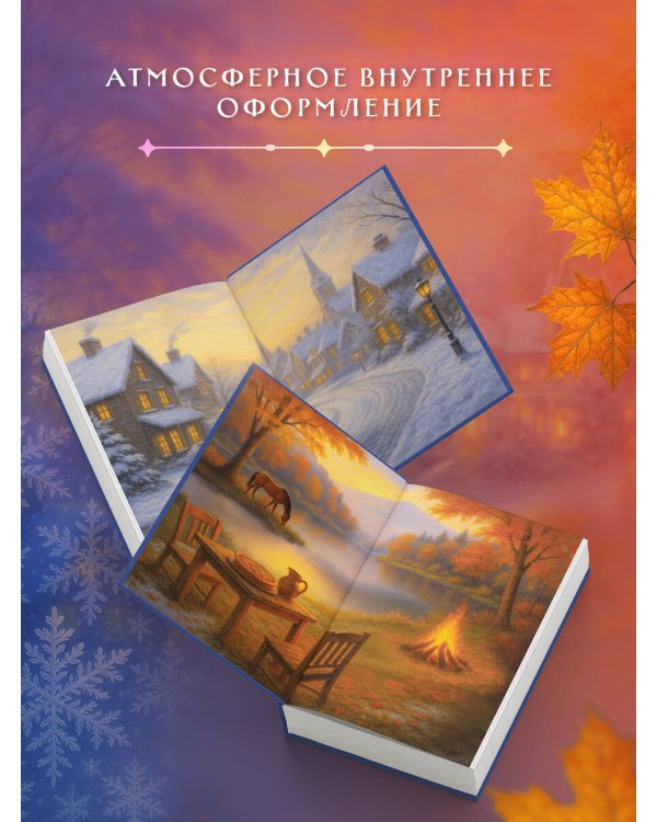 Волшебник Скай и убийство. Две истории в одном томе: Убийство в старинном особняке и Убийство в заснеженных горах