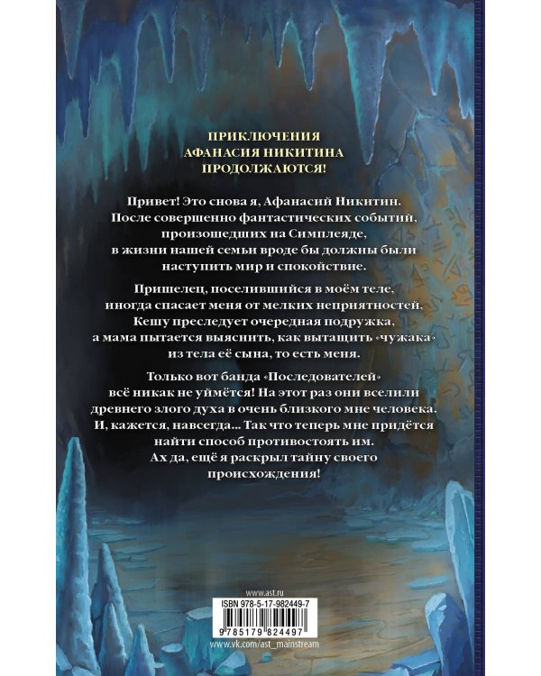 Афанасий Никитин и Создатель механизмов