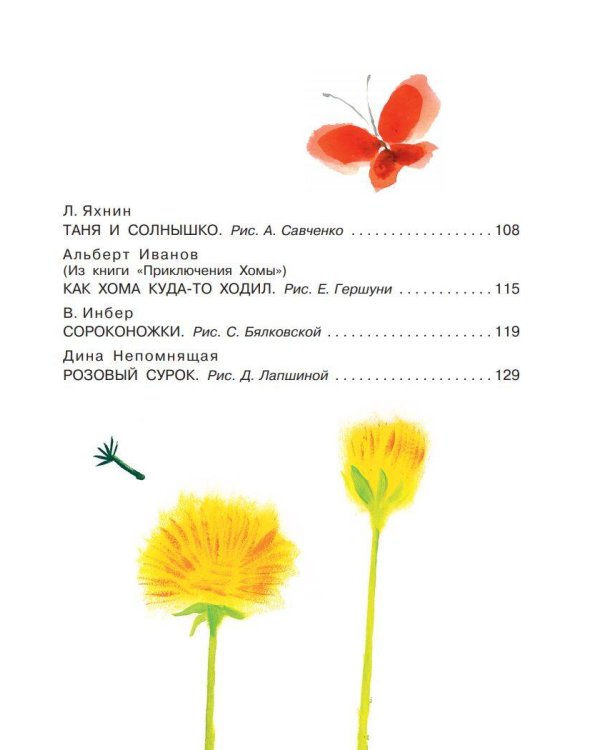 Сказки на ночь