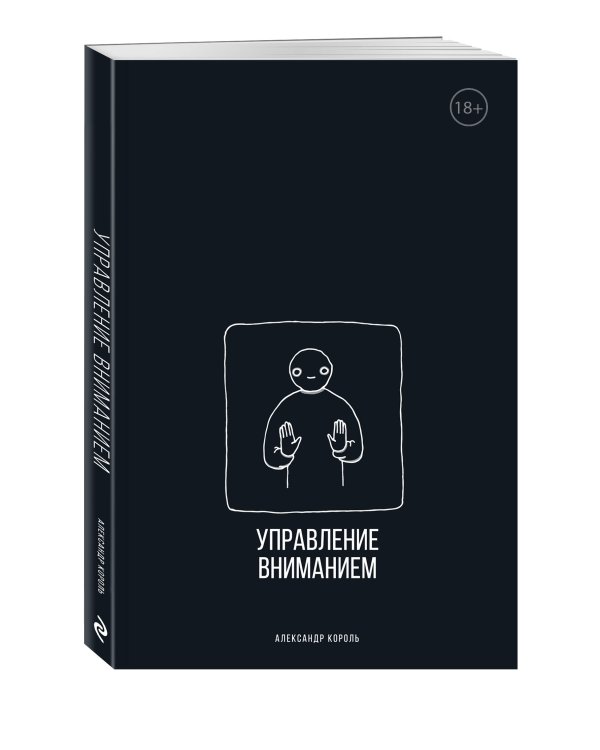 Управление вниманием