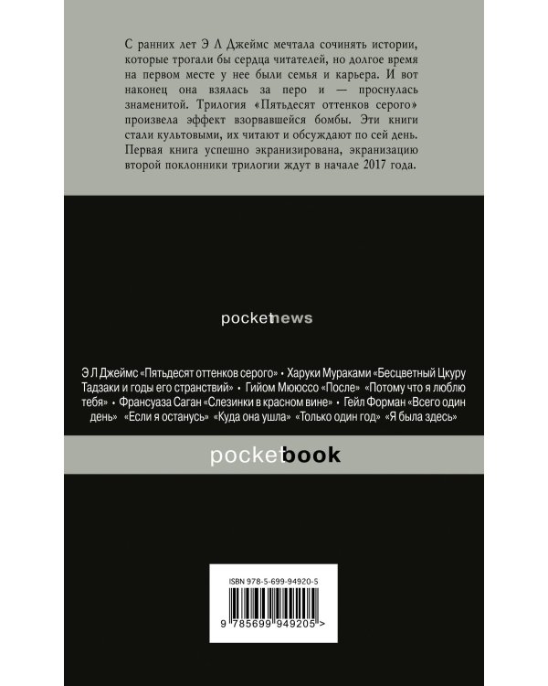 Дополнительное изображение книги «На пятьдесят оттенков темнее»