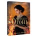 Книги о книгах Чернила и огонь