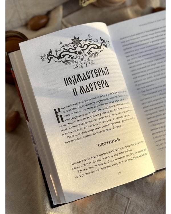 Лад. Повседневная жизнь Русского Севера