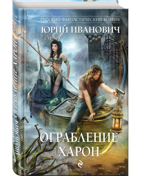 Ограбление Харон