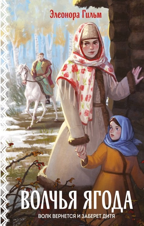 Волчья ягода Волчья ягода