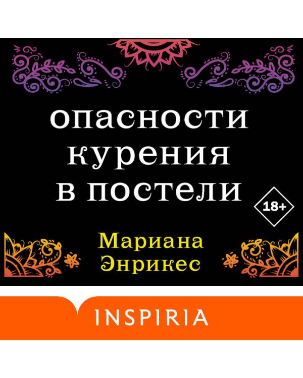 Опасности курения в постели