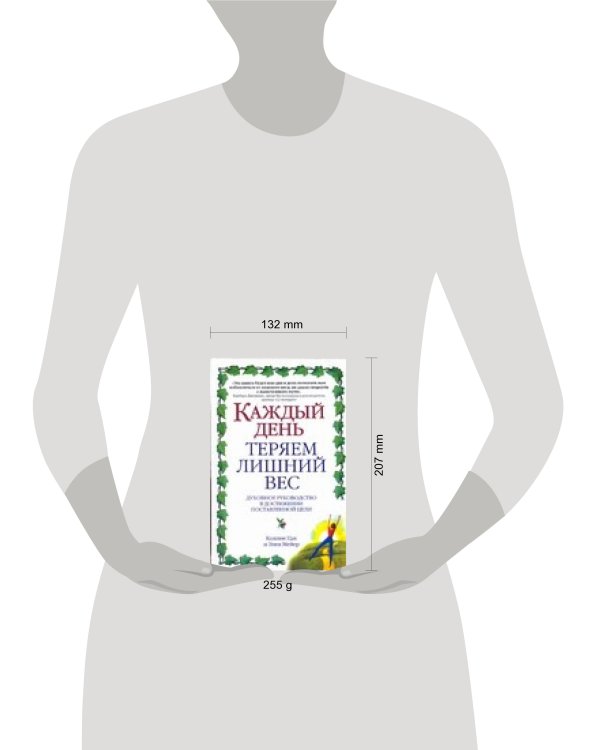 Дополнительное изображение книги «Каждый день теряем лишний вес»
