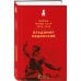 Война. Мифы СССР. 1939-1945